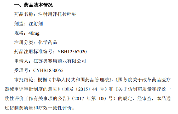 北京奥赛康药业股份有限公司(以下简称"公司)的全资子公司江苏奥赛康