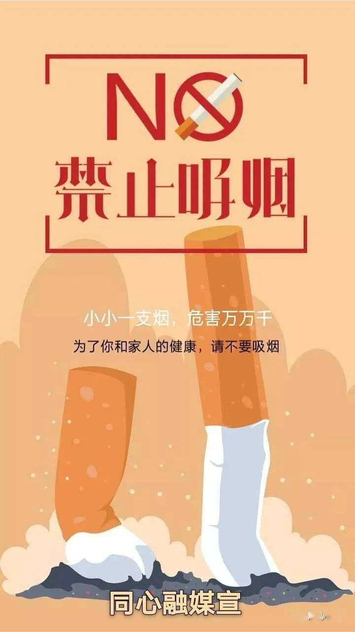 公益宣传 | 为了你和家人的健康,请不要吸烟!