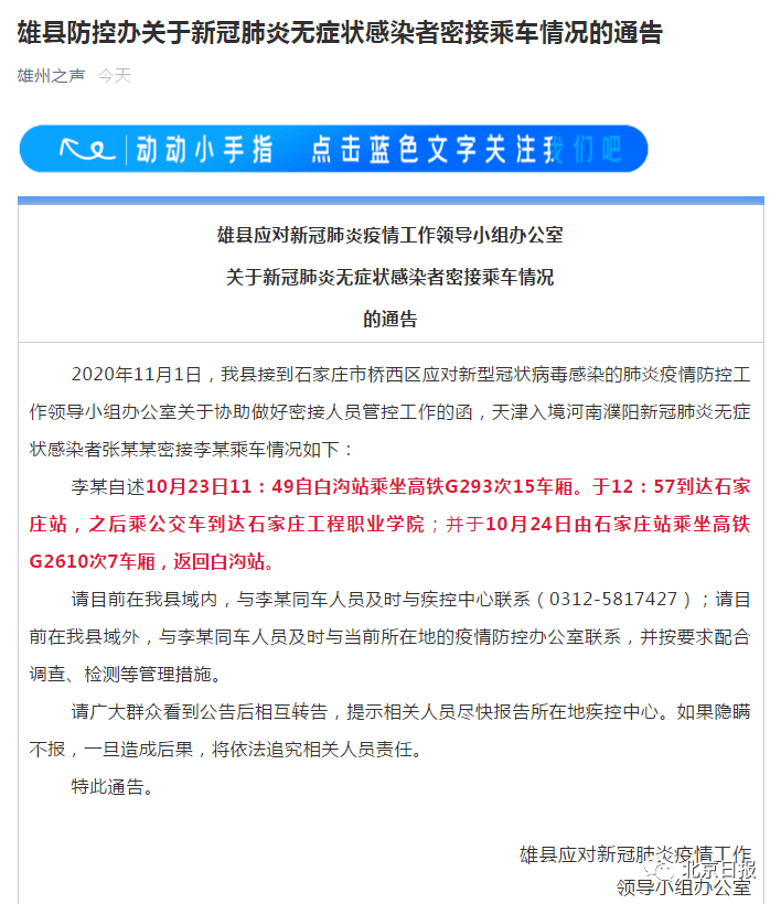 发布公告|最新疫情通报！三地发布公告，?急寻相关密接者！