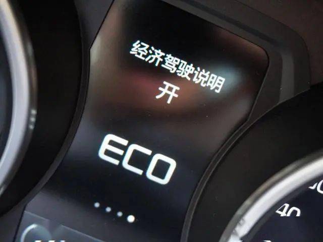 汽车的eco模式是什么意思?长时间用这个模式开车好吗?