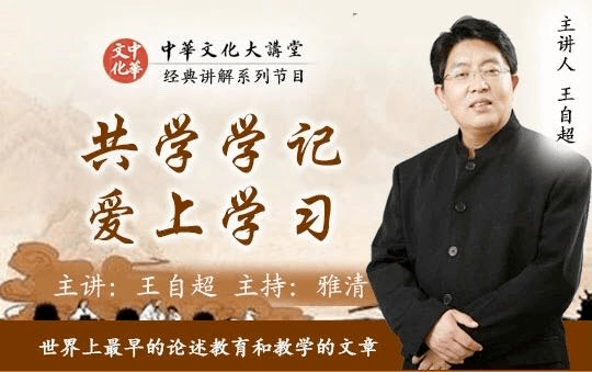 中华文化大讲堂——《孟子》第1集