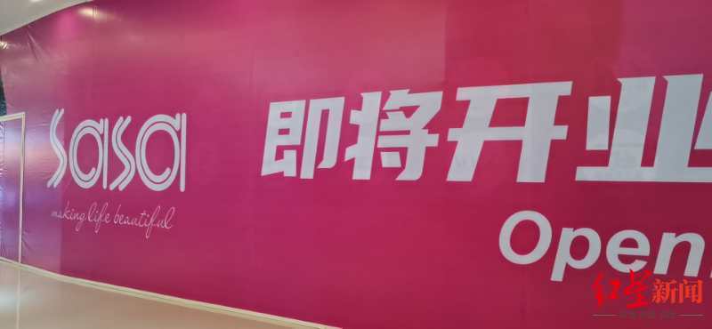 世豪|2004年就进入内地市场，这家老牌美妆连锁店在成都撤店了