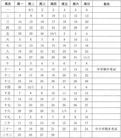 应用技术学院|最新放假通知！