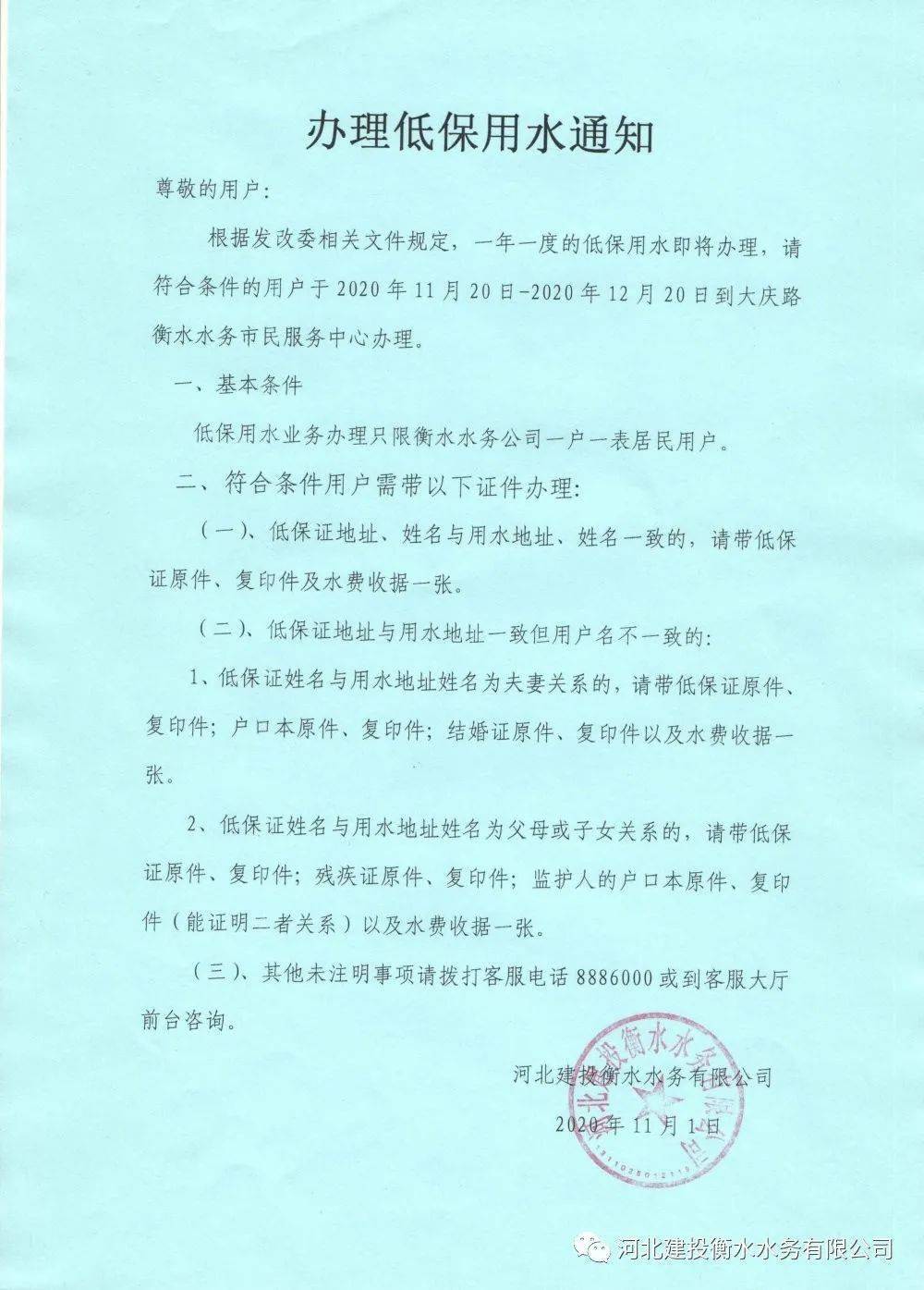 925丨低保户用水有优惠，快来登记办理！