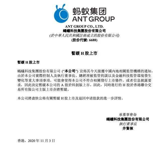 突发！蚂蚁集团暂缓上市！彰显保护投资者利益