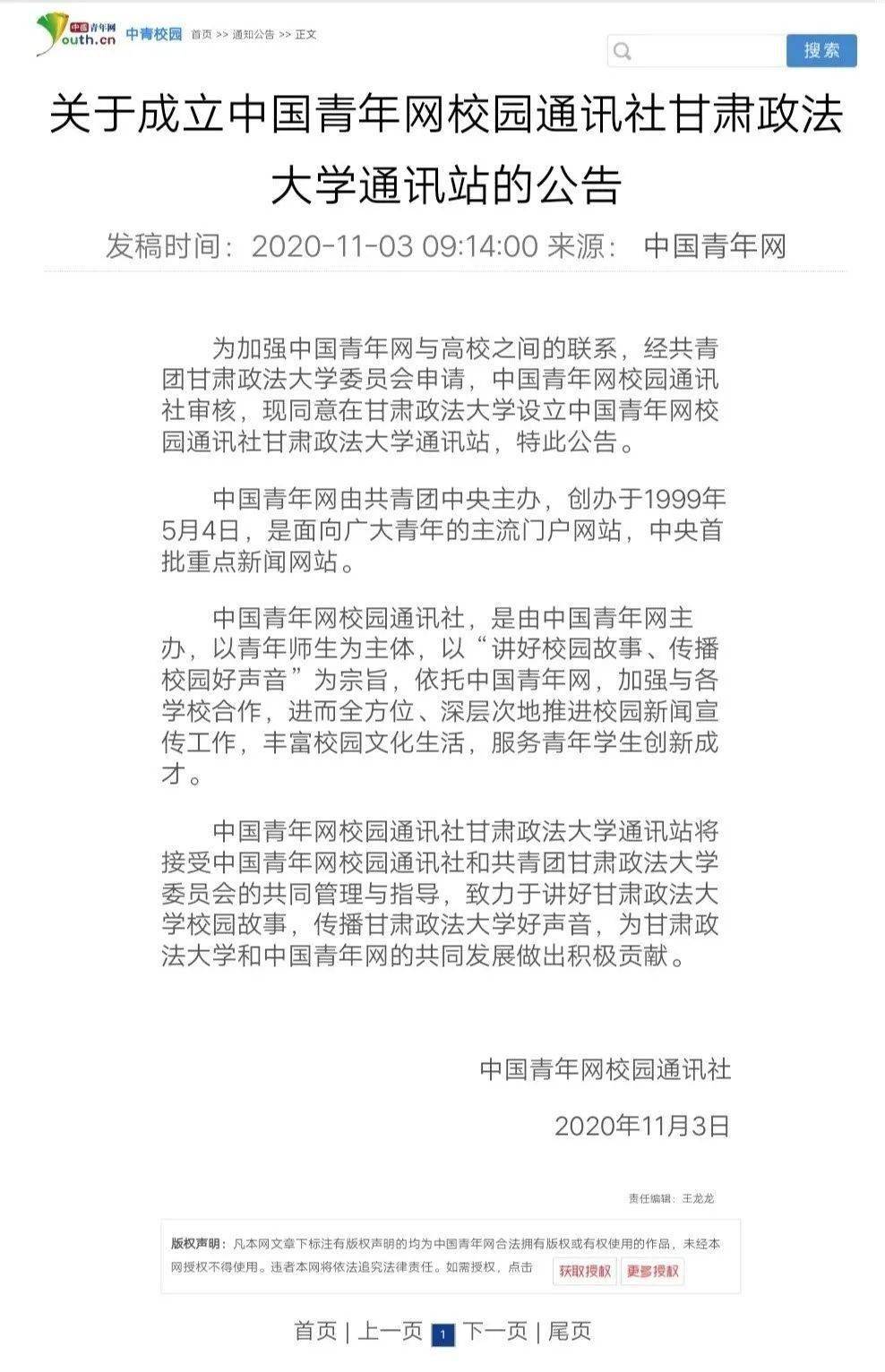 甘肃政法大学2020年_祝贺丨中国青年网校园通讯社甘肃政法大学通讯站成