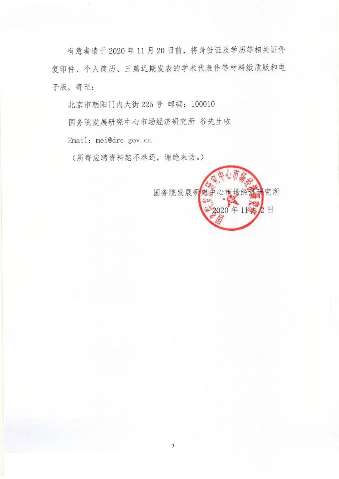 【招收访问学者】国务院发展研究中心市场经济研究所招收访问学者启事