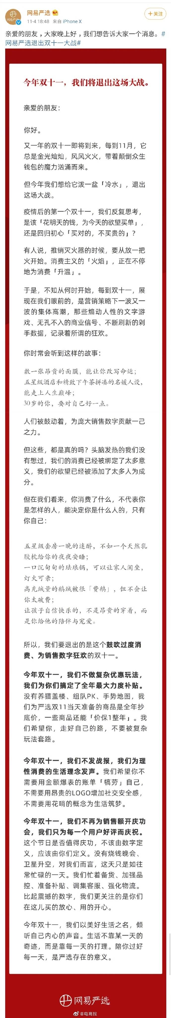 来源|网易严选退出双十一