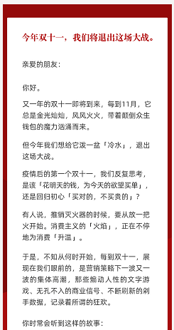 严选|网易严选宣布退出双十一大战，称不玩复杂优惠套路、不发战报