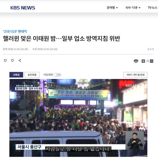 地区|韩梨泰院迎来万圣节狂欢夜 部分商家市民挑战防疫守则