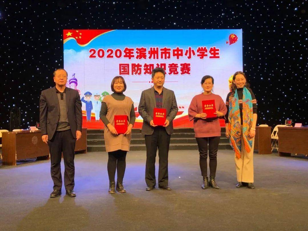 滨州市2020年上半年_2020年滨州市中小学国防教育知识竞赛活动圆满结束