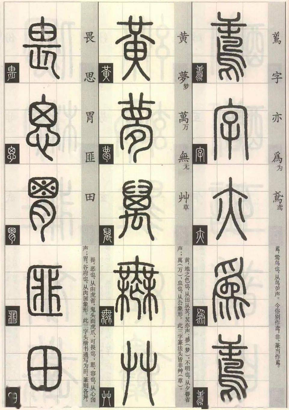 篆书百韵歌写篆书不能不看