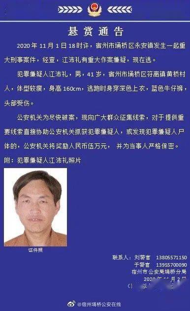 宿州发生一起重大刑事案件,警方悬赏五万元缉捕犯罪嫌疑人