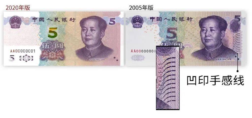 新版5元人民币即将发行,有何变化?一睹为快