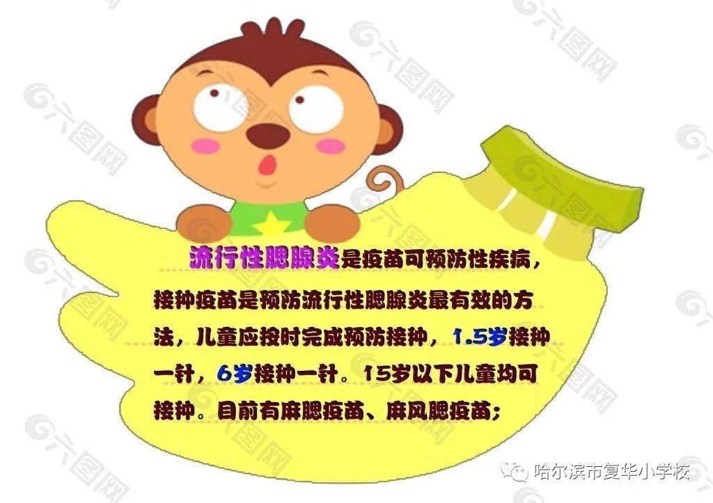 复华保健秋季传染病预防系列五流行性腮腺炎预防小知识