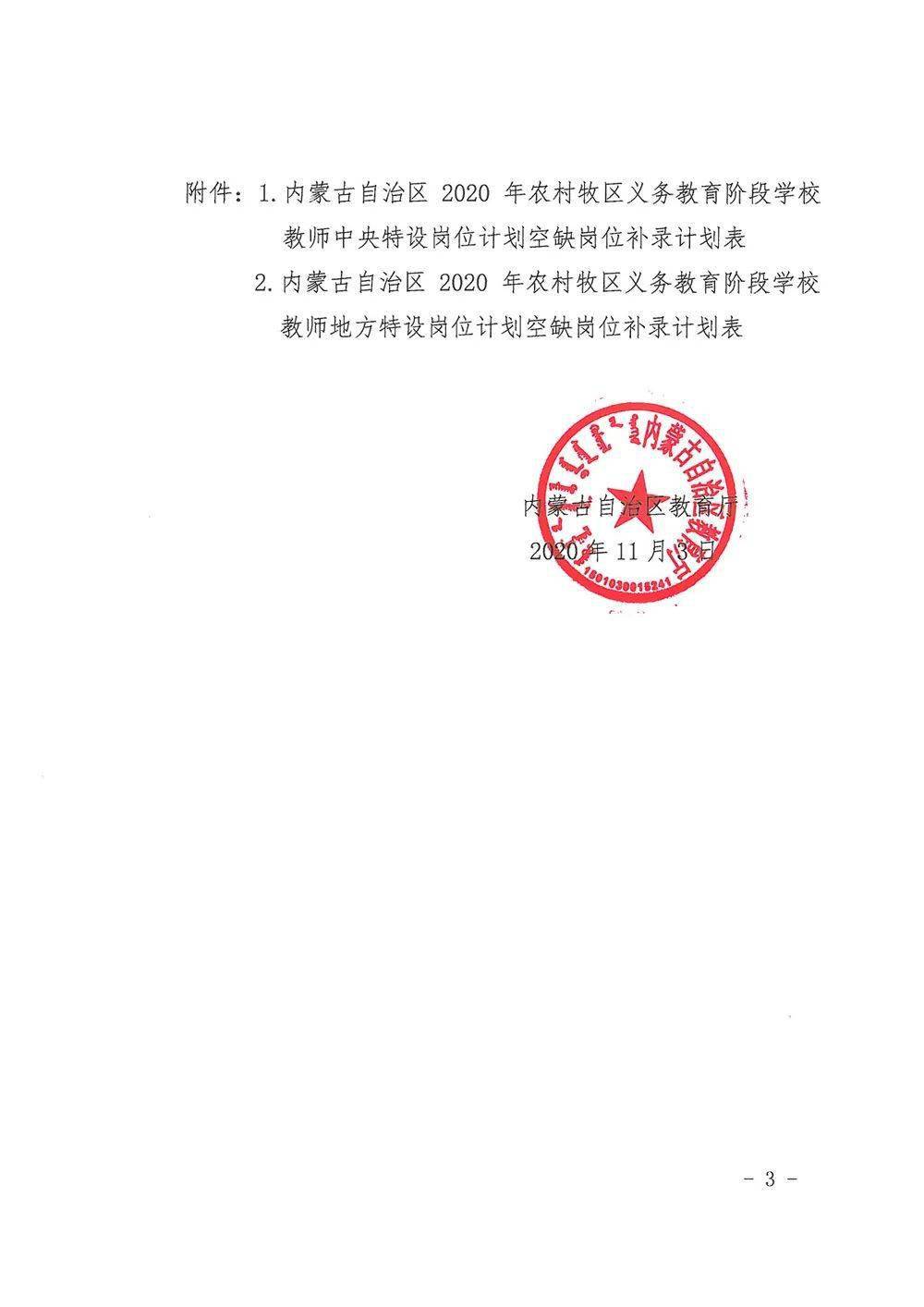 2020兴安盟特岗教师_兴安盟前旗、中旗、扎旗、突泉特岗教师考试成绩汇(2)