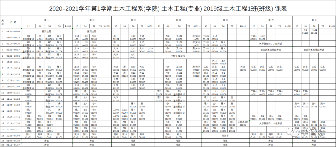 成理工程多姿多彩的课表