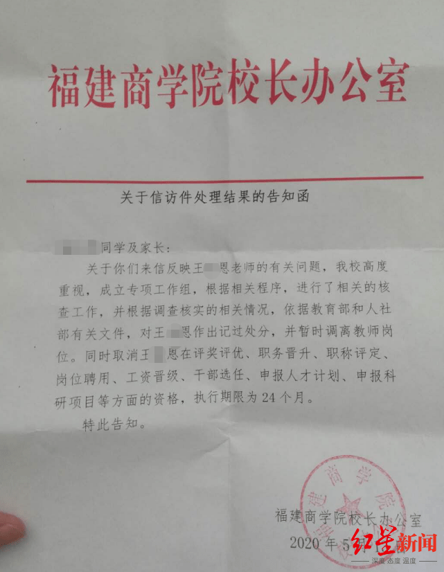 补偿|福建商学院副教授被指猥亵女大学生 当事人称被迫签补偿协议 不满学校处理结果