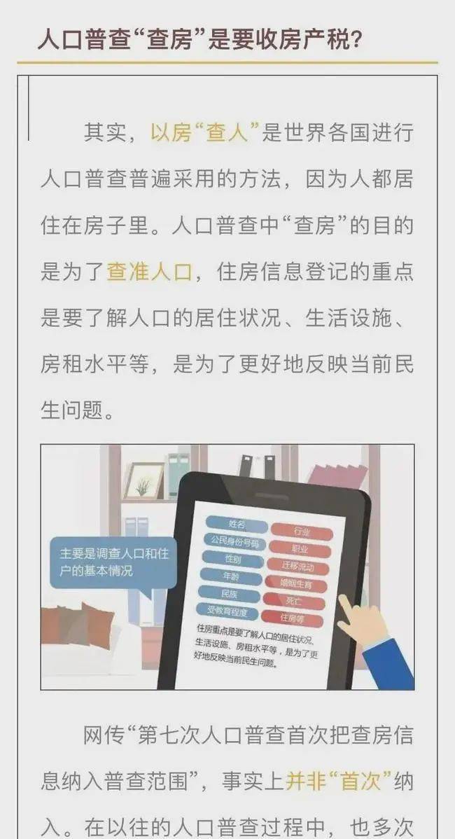 国家人口普查验收_人口普查(3)