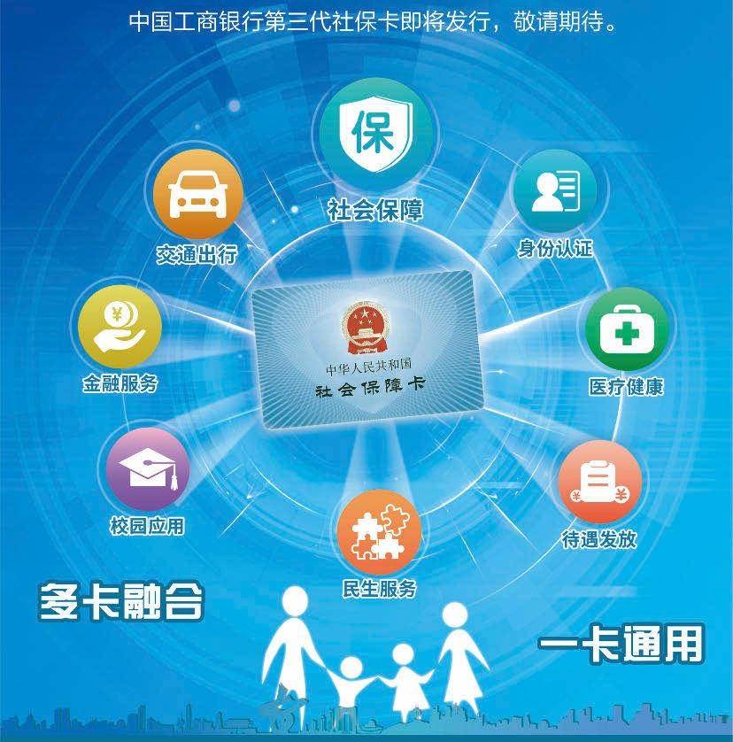 第三代社保卡哪儿换东莞工行34家支行年底实现即时发卡