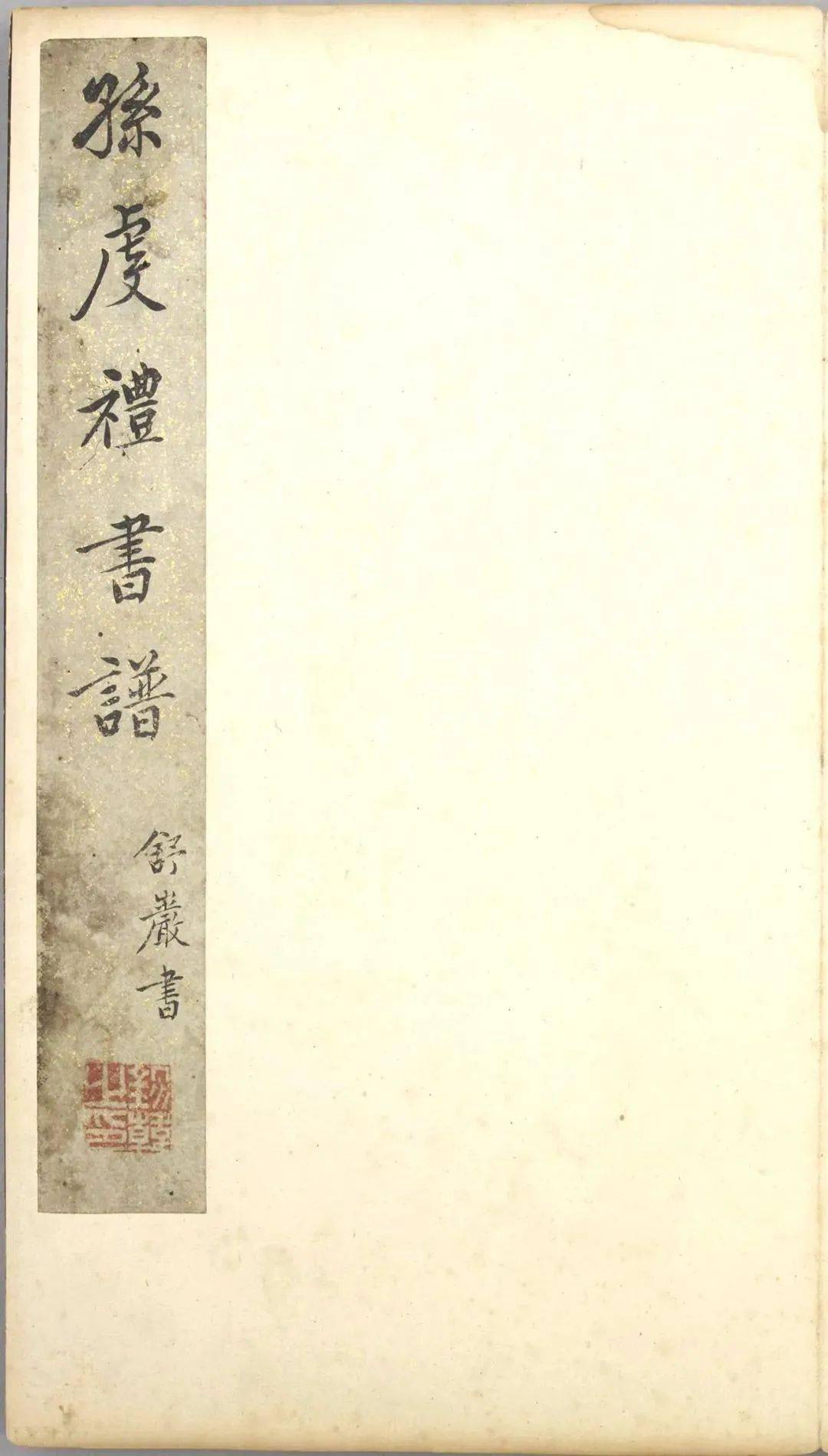 宋刻書譜初拓本 油谷博文堂 2册 孫過庭 付釈文 書道 法帖 大正3 書道 