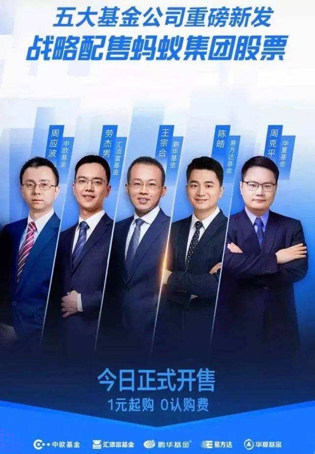 宣传|涉及虚假宣传？600亿蚂蚁战配封闭式基金将申请“开放”，后续棘手问题仍不少