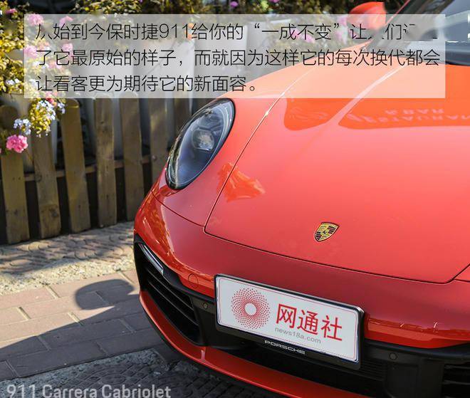 诱人的皮囊下承载有趣的灵魂 保时捷911 carrera