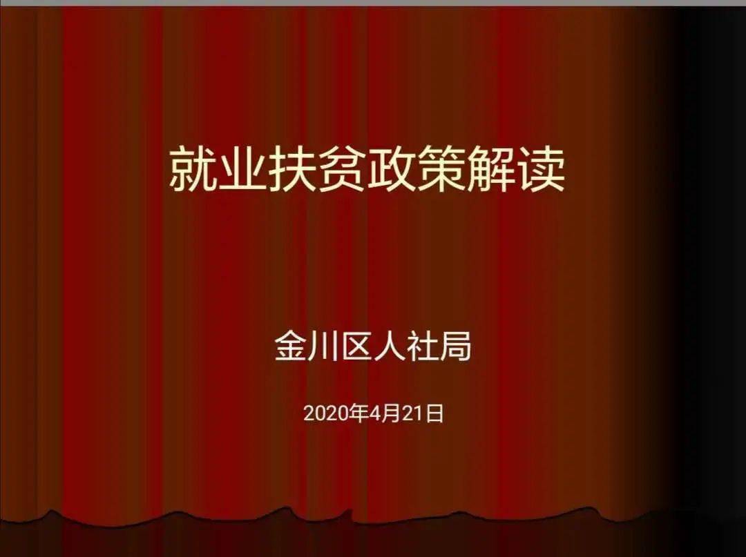 人口外出务工动态管理及就业扶贫省级验收标准等历年重要文件,脱贫