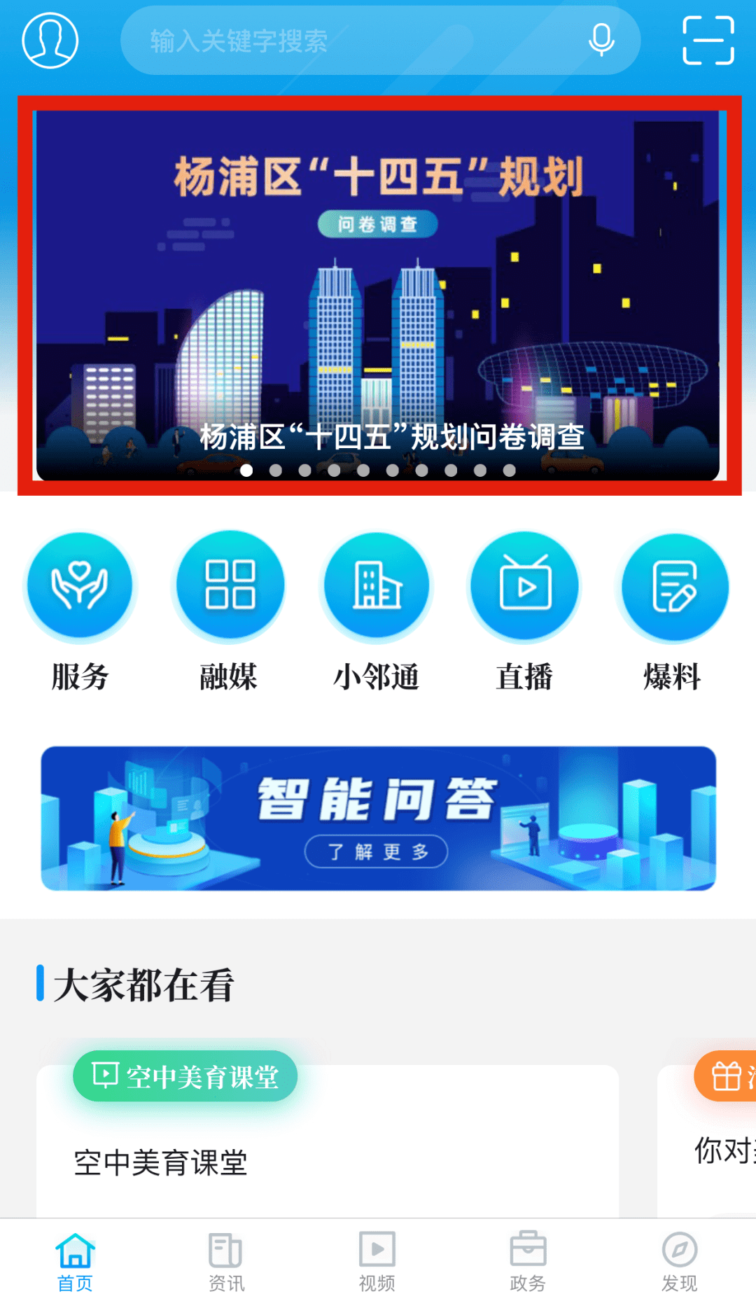 上海杨浦”app，点击首页“杨浦区‘十四五’规划”专栏，参与问卷调查。