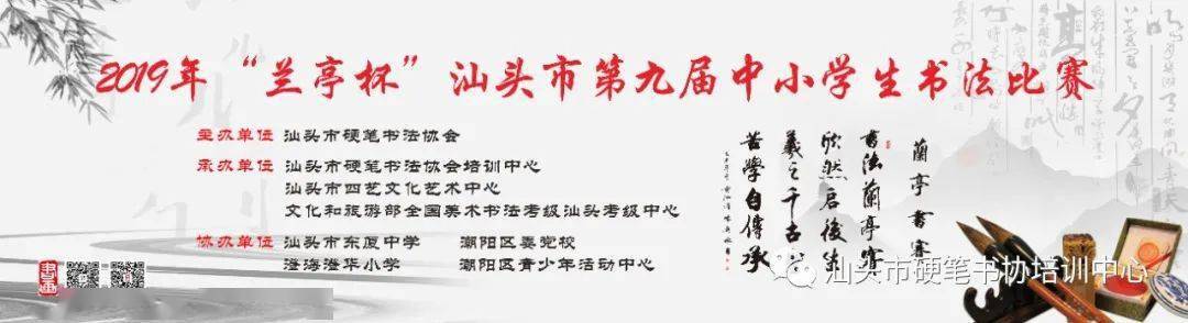 兰亭杯汕头市第十届中小学生书法比赛规程