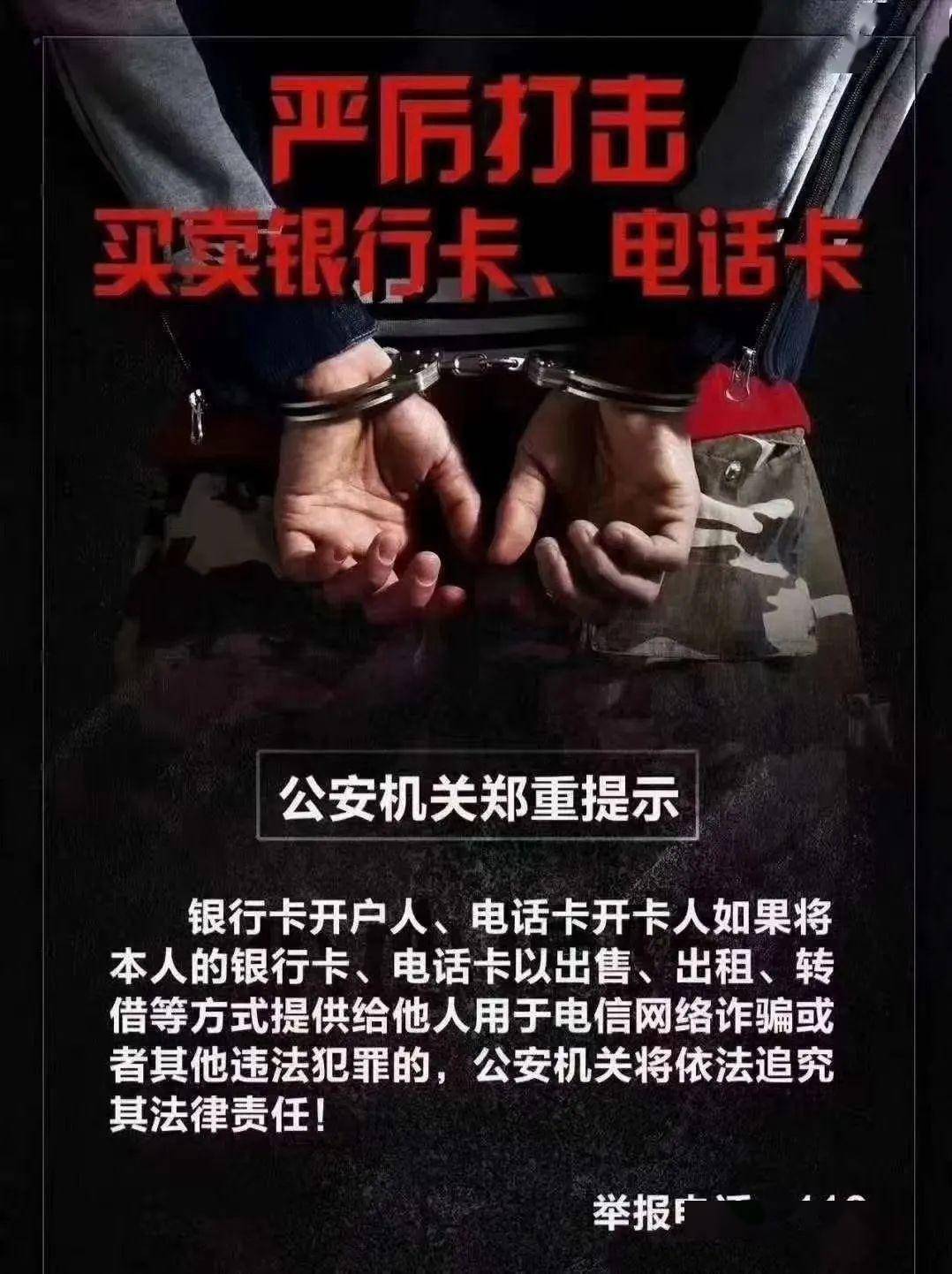 “断卡”行动打响!这两人贩卖银行卡,被阎良警方刑拘