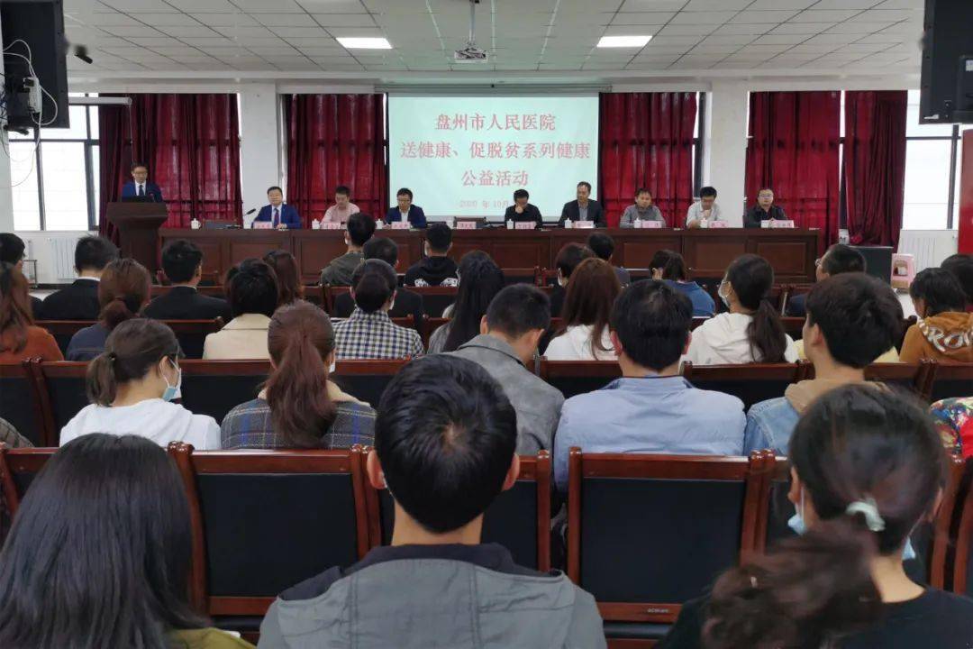 活动|“送健康 促脱贫”系列健康公益活动在盘州市人民医院圆满结束