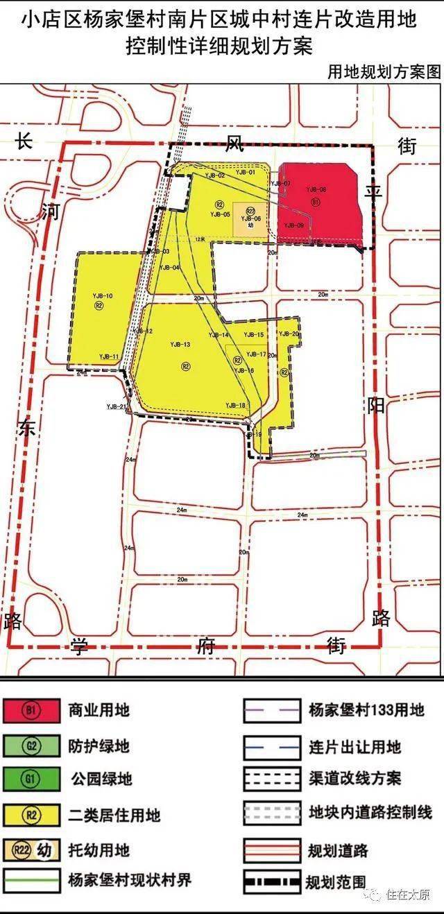 小店区出台两则新规划,涉及城中村改造和新建中小学