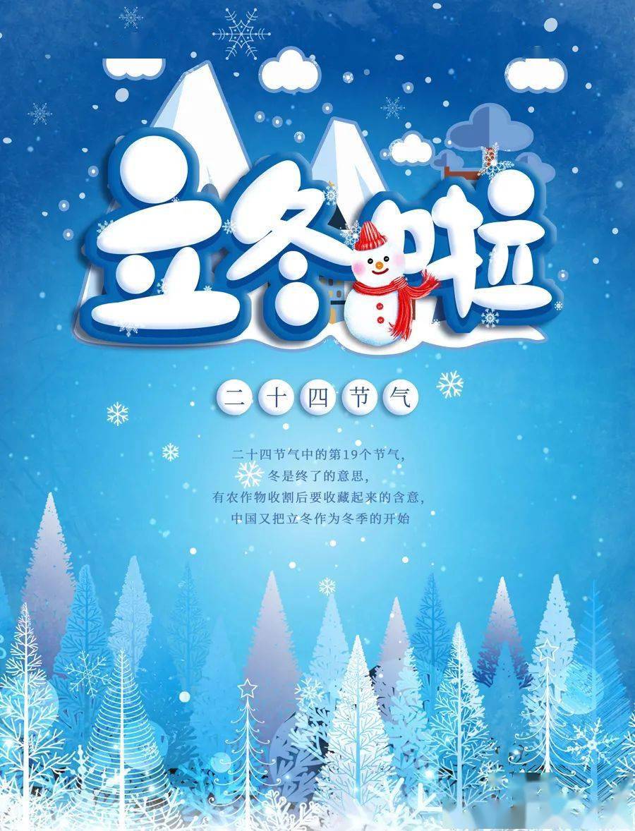 11月7日早安心语正能量朋友圈语录说说 立冬早晨好图片带字正能量