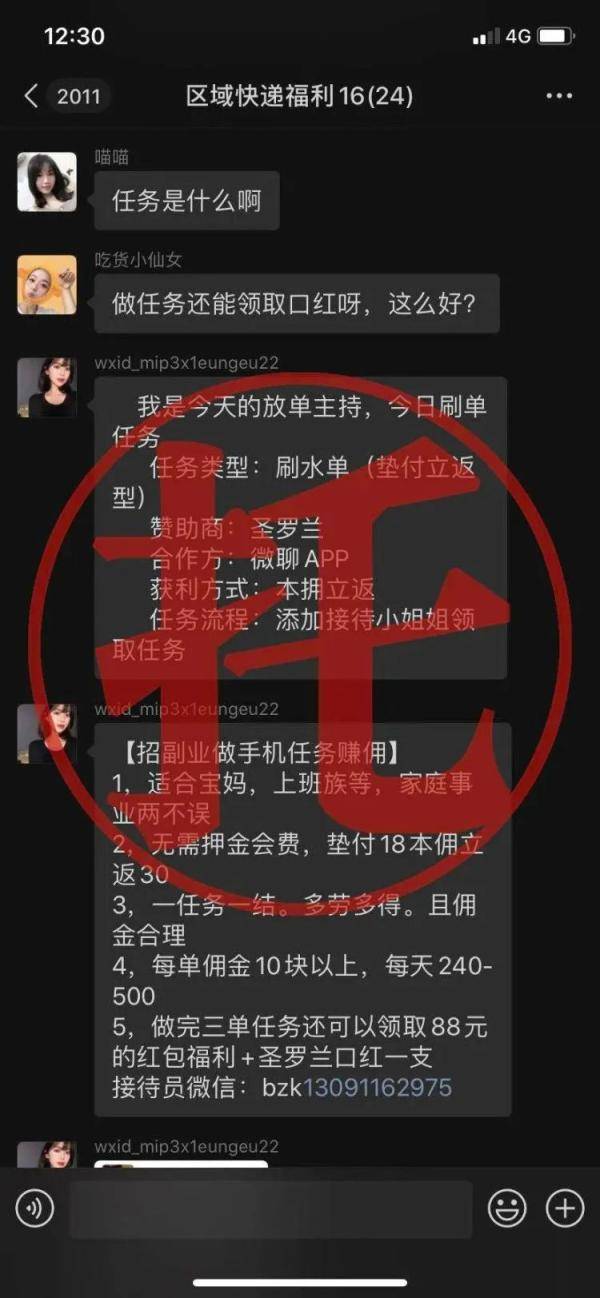 诈骗|“快递员”要加你微信？千万别轻易相信！