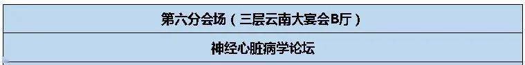 临床|8:30直播 | 第四届中国临床神经科学峰会 - 11月7-8日 北京