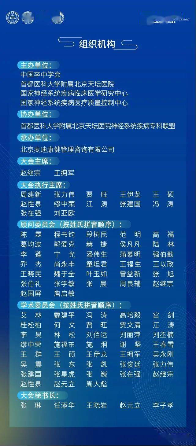 临床|8:30直播 | 第四届中国临床神经科学峰会 - 11月7-8日 北京