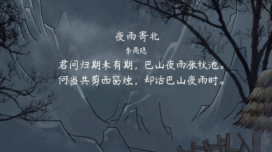 语文大师初中夜雨寄北唐李商隐