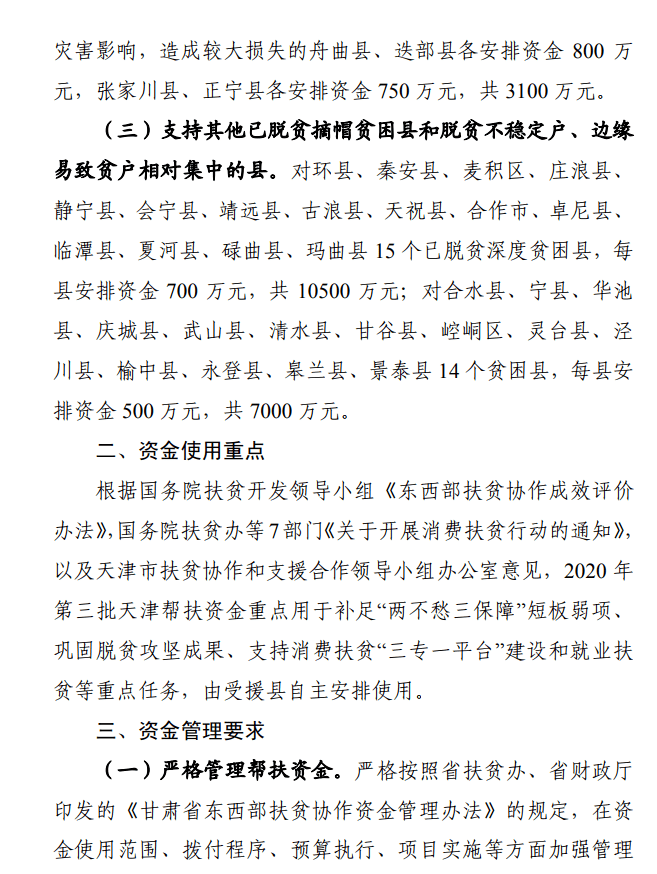 2020甘肃省天水市三_“2020中国最美县域榜单”发布天水市麦积区连续第