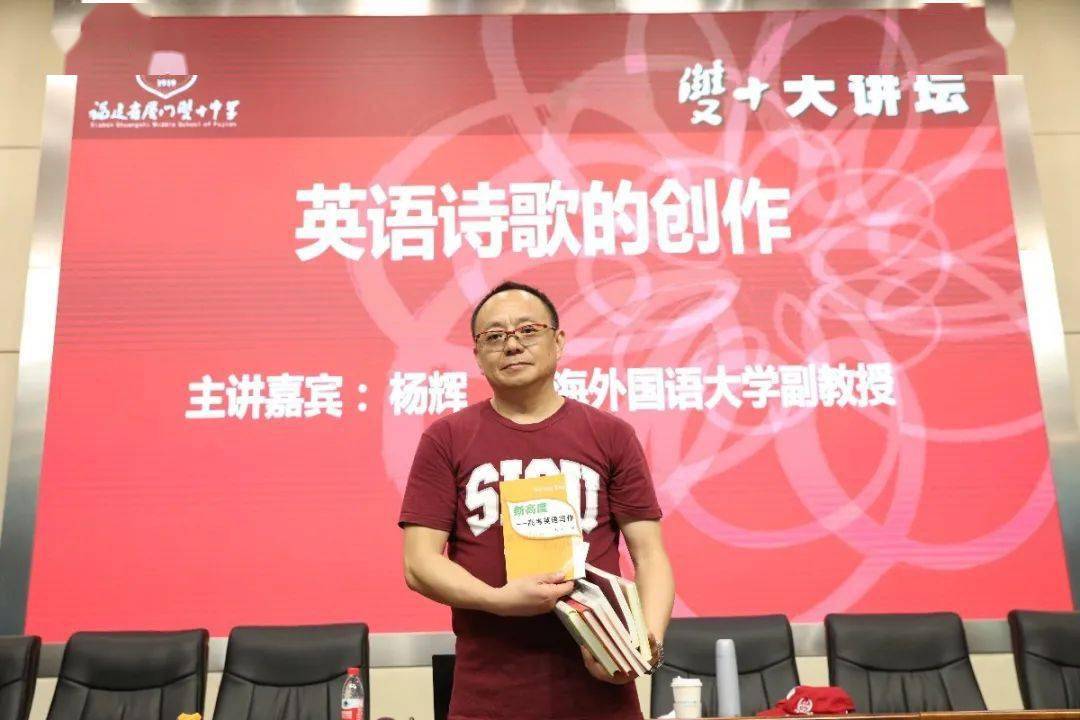 双十大讲坛丨将生活过成诗上海外国语大学杨辉教授应邀开讲