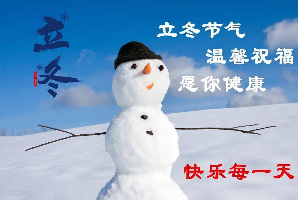 11月7日立冬最漂亮早上好动态表情图片大全早晨好动图美图大全