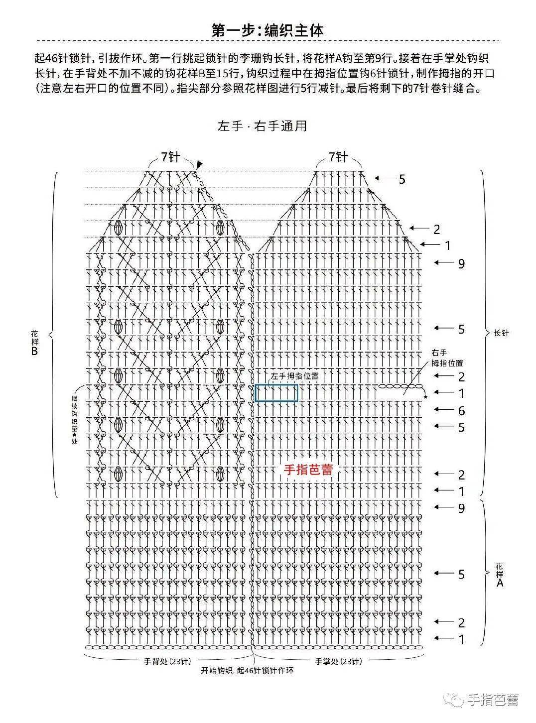 给自己钩织美丽的手套吧 附图解