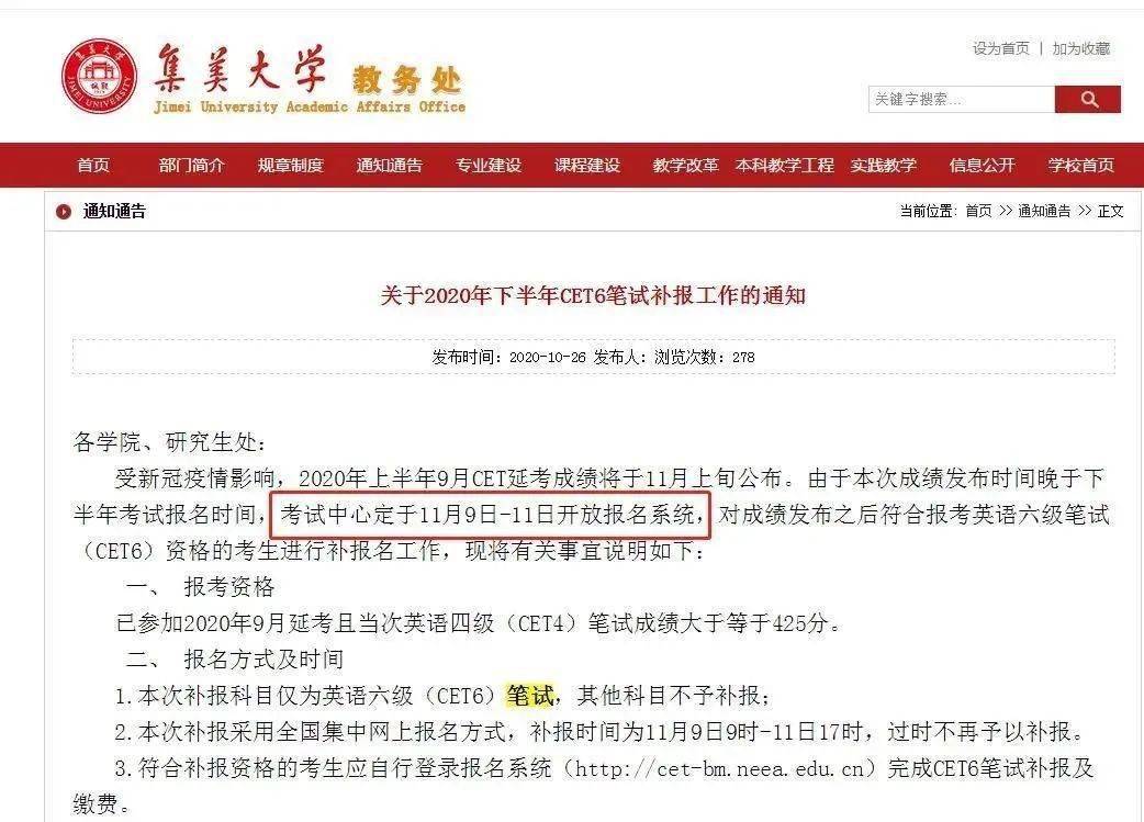集美大学等高校12月四六级补报名开始！这4类同学不能参加?!