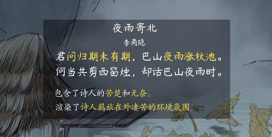 语文大师初中夜雨寄北唐李商隐