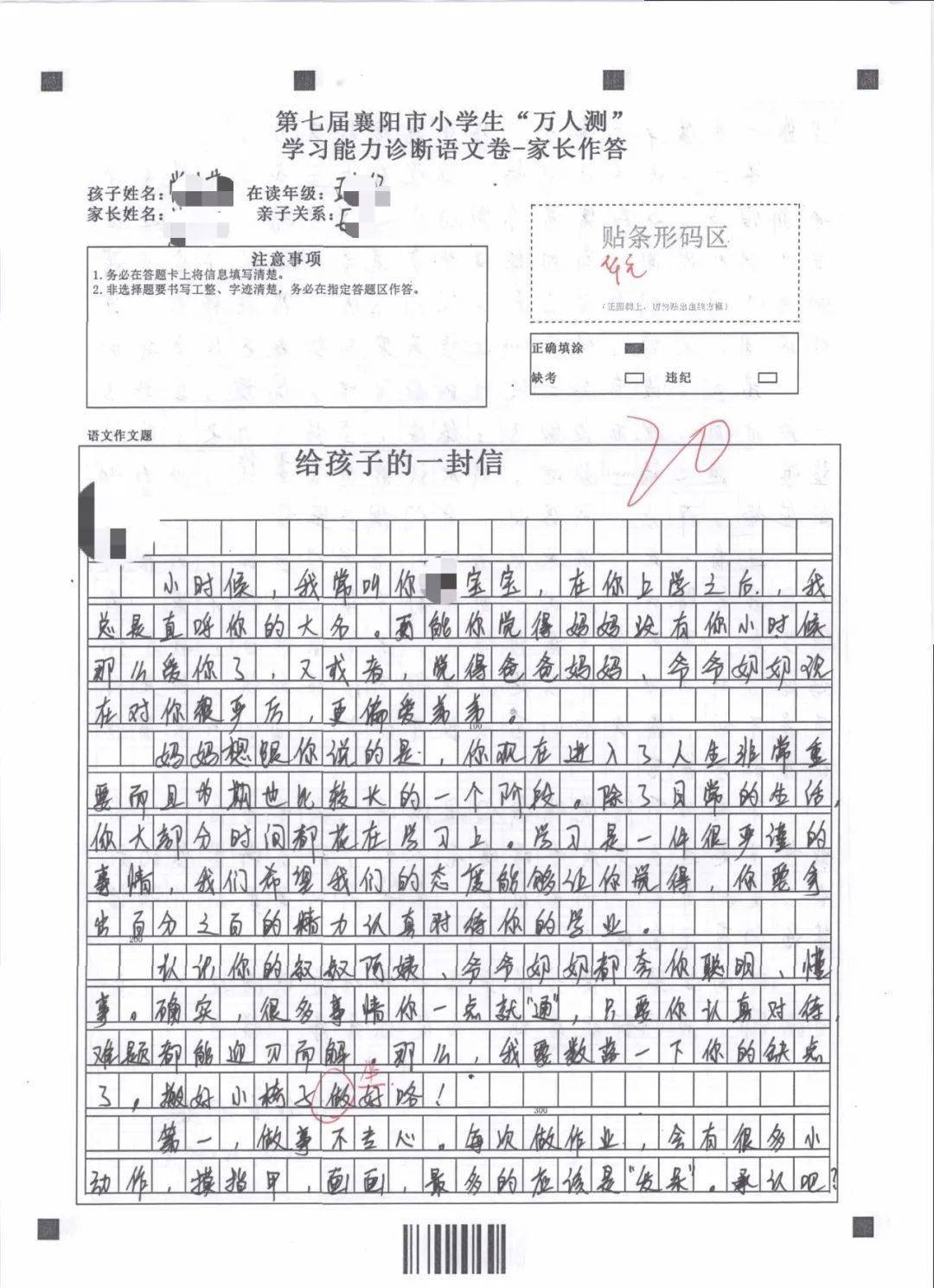 疯狂猜成语邮箱小孩拿着一封信_致家长的一封信图片(3)