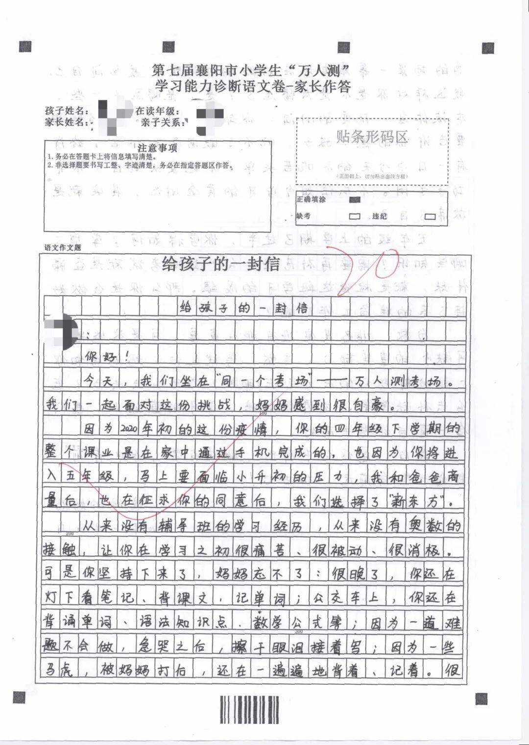 疯狂猜成语邮箱小孩拿着一封信_致家长的一封信图片(3)