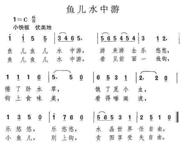 鱼儿水中游简谱_洪啸陶笛官网 陶笛伴奏下载 陶笛伴奏 七只小乌鸦