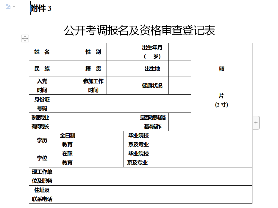 2020年南充公务员排名_阆中市2020年公开考调公务员公告