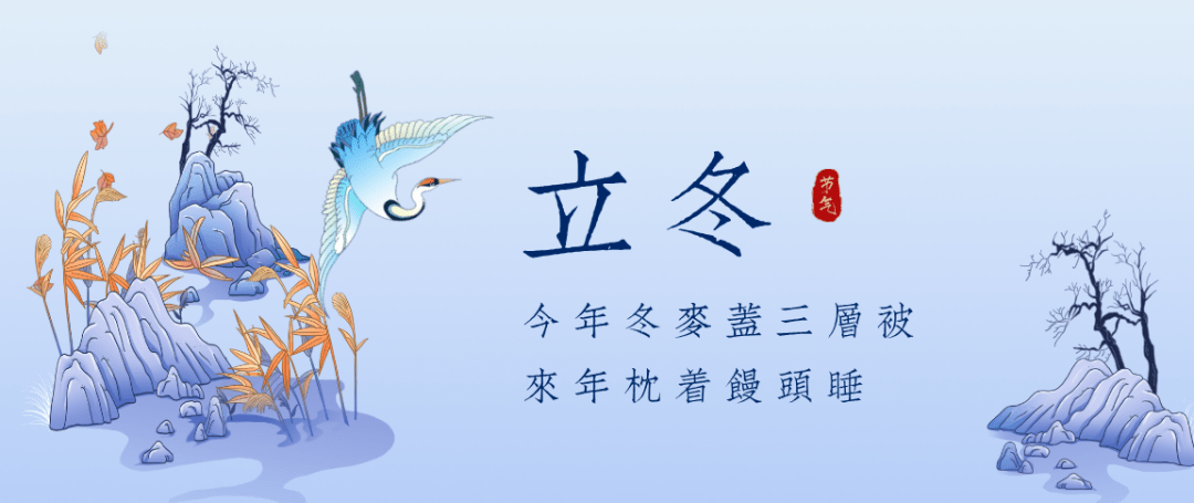 立冬丨冬至初始 叶落满阶
