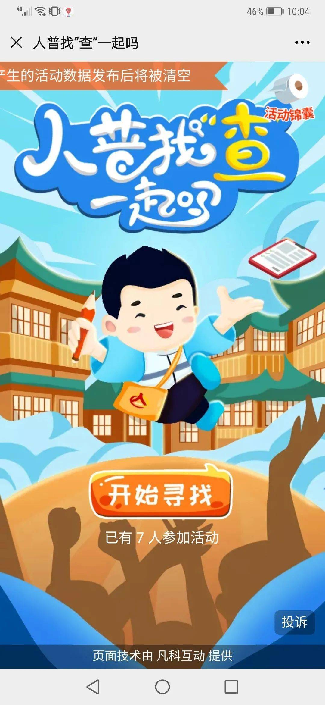 人口普查的体验_人口普查(3)